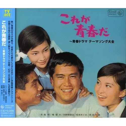 CD/オムニバス/これが青春だ 〜青春ドラマ テーマソング大全【Pアップ