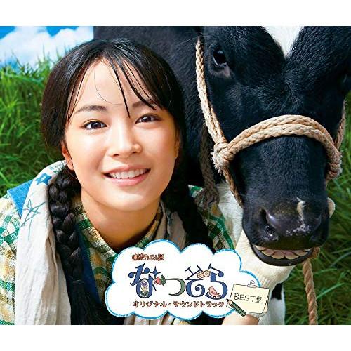 CD/橋本由香利/NHK 連続テレビ小説 「なつぞら」 オリジナル・サウンドトラック BEST盤