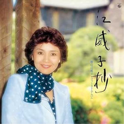CD/増山江威子/江威子抄 増山江威子ファースト・アルバム(復刻盤)
