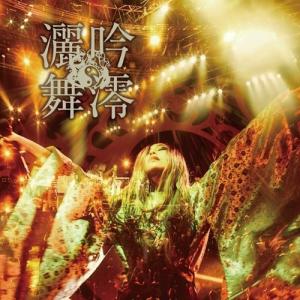 CD/陰陽座/吟澪灑舞