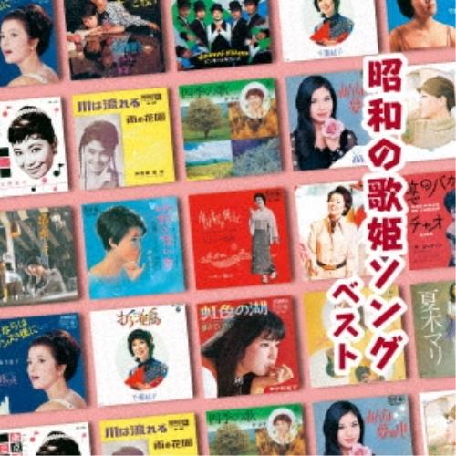 CD/オムニバス/昭和の歌姫ソング ベスト (歌詩付)