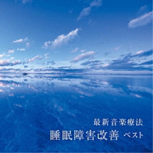 CD/Nature Notes/最新音楽療法 睡眠障害改善 ベスト (解説付)