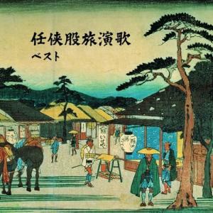 テイチク 新品 歌謡浪曲十八番全集 CD6枚組 / 別冊歌詞ブックレット