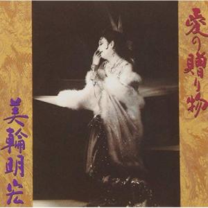 キングレコード 美輪明宏 CD プレミアム・コレクション 15曲 ベスト