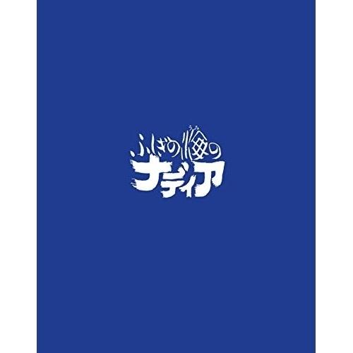 BD/TVアニメ/ふしぎの海のナディア Blu-ray BOX STANDARD EDITION(B...