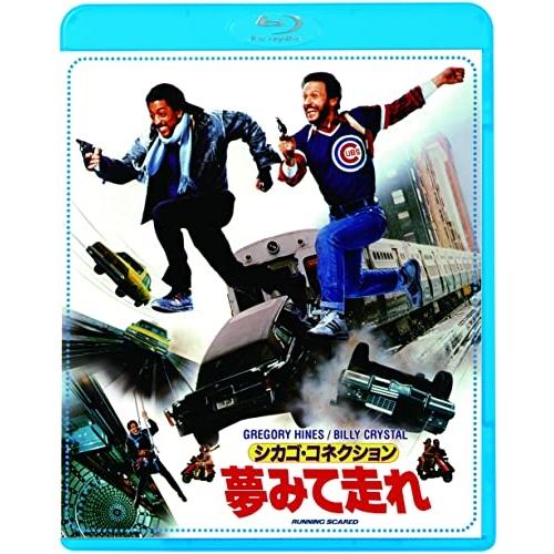 BD/洋画/シカゴ・コネクション/夢みて走れ(Blu-ray)【Pアップ