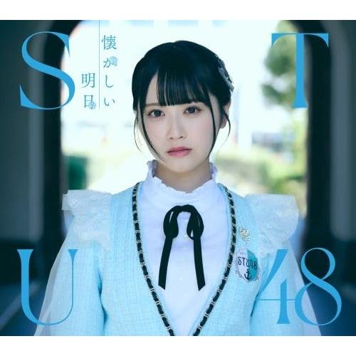 CD/STU48/懐かしい明日 (CD+Blu-ray) (Type A)【Pアップ
