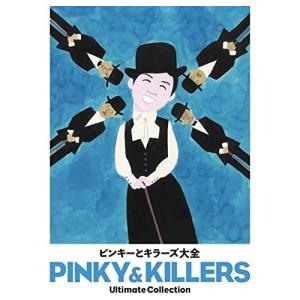▼CD/ピンキーとキラーズ/ピンキーとキラーズ大全 (4CD+DVD)