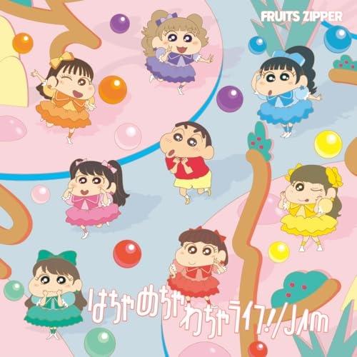 CD/FRUITS ZIPPER/はちゃめちゃわちゃライフ!/JAM (クレヨンしんちゃん × FR...