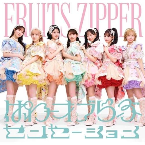 CD/FRUITS ZIPPER/ぱわーオブらぶ/センセーション (FRUITS ZIPPER盤)
