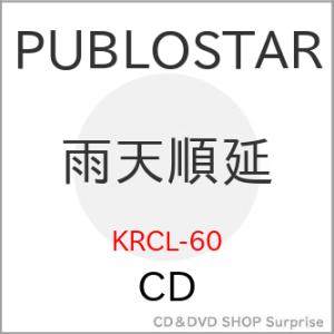 CD/PUBLOSTAR/雨天順延【Pアップ