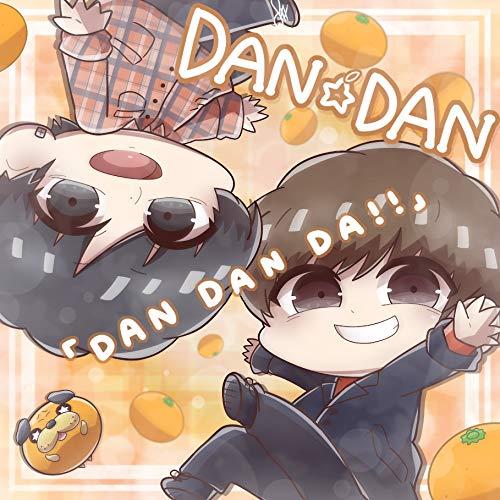 【取寄商品】CD/DAN☆DAN/DAN DAN DA!!