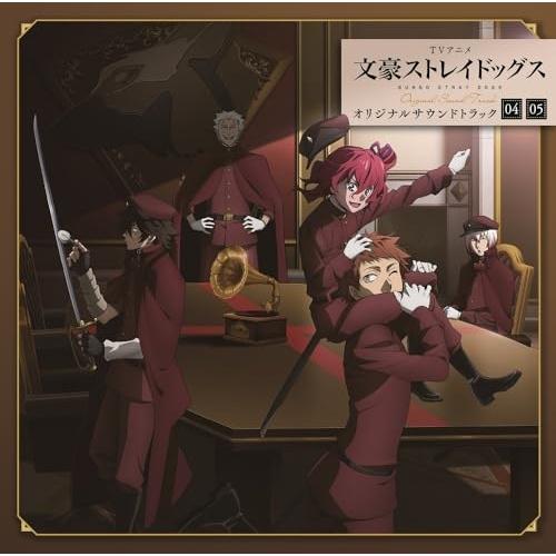 【取寄商品】CD/岩崎琢/TVアニメ 文豪ストレイドッグス オリジナルサウンドトラック04・05【P...