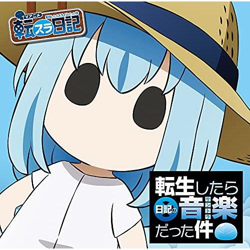 【取寄商品】CD/R・O・N/TVアニメ『転生したらスライムだった件 転スラ日記』 「転生したら日記...