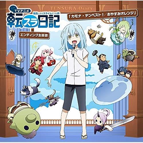 【取寄商品】CD/アニメ/カモナ・テンペスト!/おやすみオレンジ