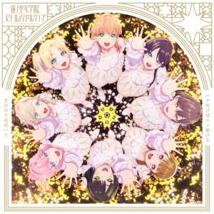 【取寄商品】CD/蓮ノ空女学院スクールアイドルクラブ/『映画 ラブライブ!蓮ノ空女学院スクールアイ..(光の中で花咲いて盤)