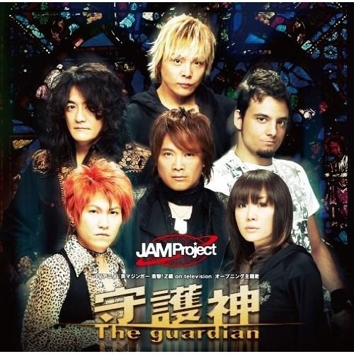 【取寄商品】CD/JAM Project/守護神-The guardian