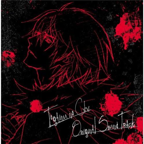CD/石川智久/TVアニメ『咎狗の血』 オリジナルサウンドトラック【Pアップ
