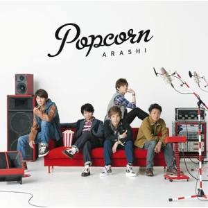 CD/嵐/Popcorn