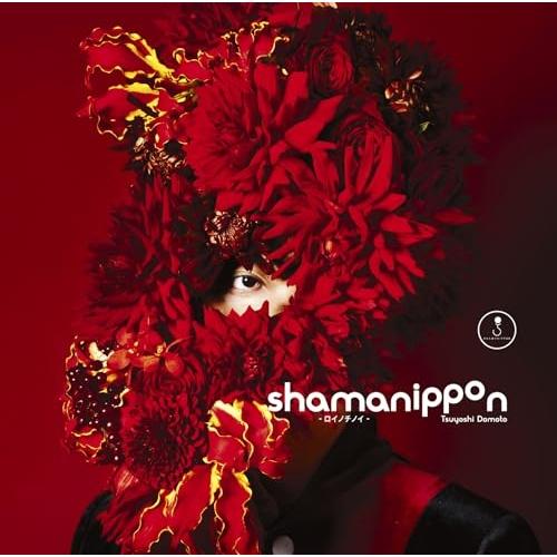 CD/堂本剛/shamanippon -ロイノチノイ- (ふつうよし盤)【Pアップ