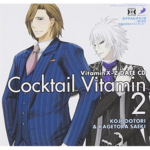 CD/ドラマCD/VitaminX-Z カクテルビタミン2〜鳳と佐伯 今夜はお休みラストキッス〜【P...