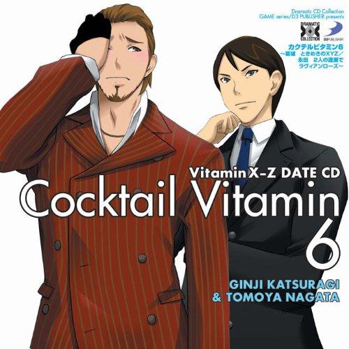 CD/ドラマCD/VitaminX-Z カクテルビタミン6〜葛城 ときめきのXYZ/永田 2人の逢瀬...