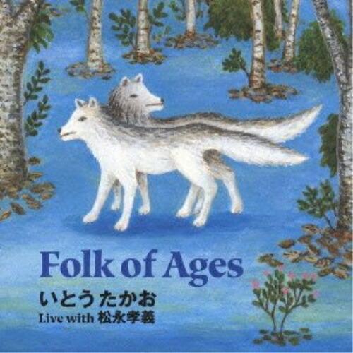CD/いとうたかお with 松永孝義/Folk of Ages