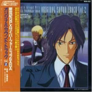 CD/アニメ/新世紀GPXサイバーフォーミュラSAGA オリジナル・サウンド・トラック Vol.2【Pアップ