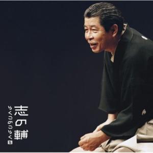 CD/立川志の輔/立川志の輔らくごのごらく5 「...の商品画像