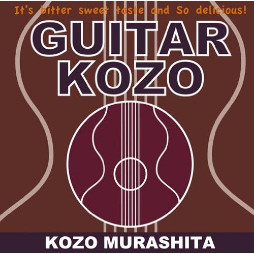 CD/村下孝蔵/GUITAR KOZO