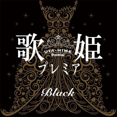 CD/オムニバス/歌姫プレミア-ブラック- (解説歌詞付)【Pアップ