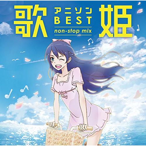 CD/オムニバス/歌姫〜アニソン・ベスト non-stop mix〜 (歌詞付)【Pアップ