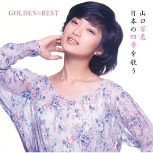 山口百恵 / ゴールデン☆アイドル 2015.02.11 シングル完全収録 完全