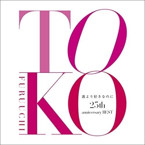 CD/古内東子/誰より好きなのに 25th anniversary BEST (Blu-specCD...