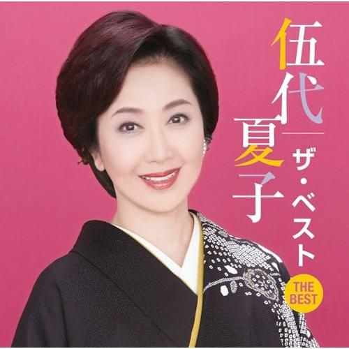 CD/伍代夏子/伍代夏子 ザ・ベスト