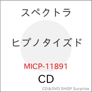 ▼CD/スペクトラ/ヒプノタイズド｜surpriseflower