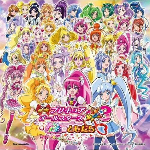 CD/アニメ/映画プリキュアオールスターズ New Stage3 永遠のともだち オリジナル・サウン...