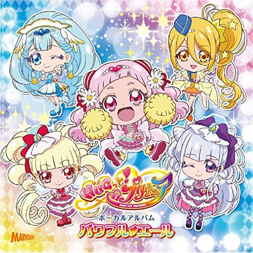 CD/キュアエール(CV.引坂理絵)ほか/HUGっと!プリキュア ボーカルアルバム パワフル□エール...