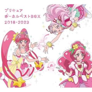 CD/オムニバス/プリキュア ボーカルベストBOX 2018-2023 (完全生産限定盤)