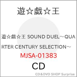 CD/オムニバス/遊☆戯☆王 SOUND DUEL〜QUARTER CENTURY SELECTIO...