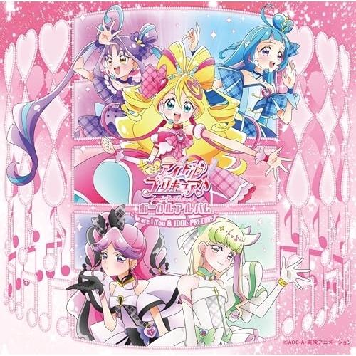 CD/オムニバス/キミとアイドルプリキュア♪ ボーカルアルバム 〜We are! You &amp; IDO...