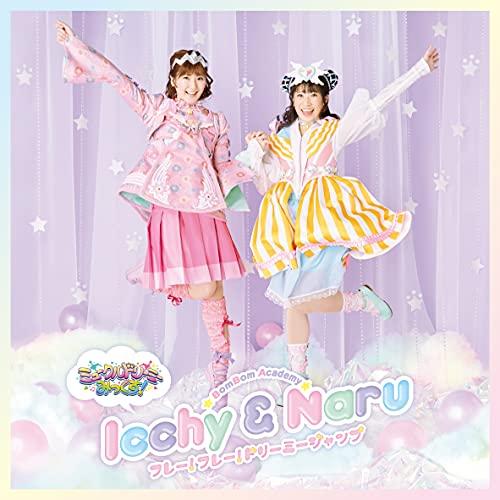 CD/いっちー&amp;なる(加藤一華・金城成美)/フレー!フレー!ドリーミージャンプ (CD+DVD) (...