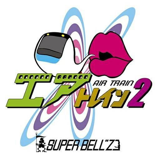 CD/SUPER BELL&quot;Z/エアトレイン2【Pアップ