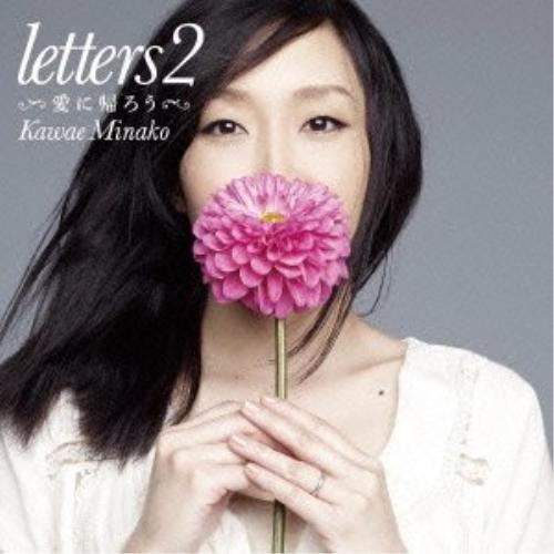 CD/川江美奈子/letters2 愛に帰ろう【Pアップ