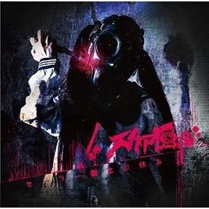 【取寄商品】CD/スタア区。/セーラー服と夏休み (通常盤)