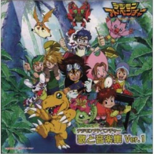 CD/アニメ/デジモンアドベンチャー 歌と音楽集 Ver.1