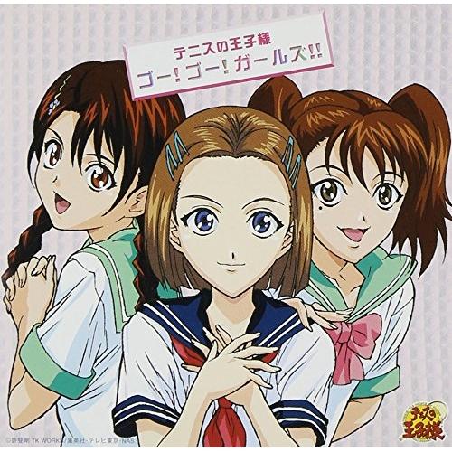 CD/オムニバス/テニスの王子様 ゴー!ゴー!ガールズ!!【Pアップ