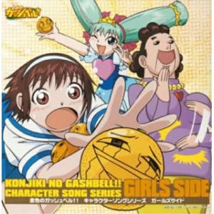 ガッシュベル体操〜やさしい王様になるために〜/チチをもげ