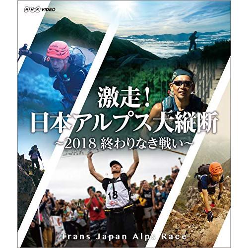 【取寄商品】BD/趣味教養/激走!日本アルプス大縦断 〜2018 終わりなき戦い〜(Blu-ray)
