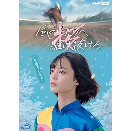 【取寄商品】BD/国内TVドラマ/風の向こうへ駆け抜けろ(Blu-ray)